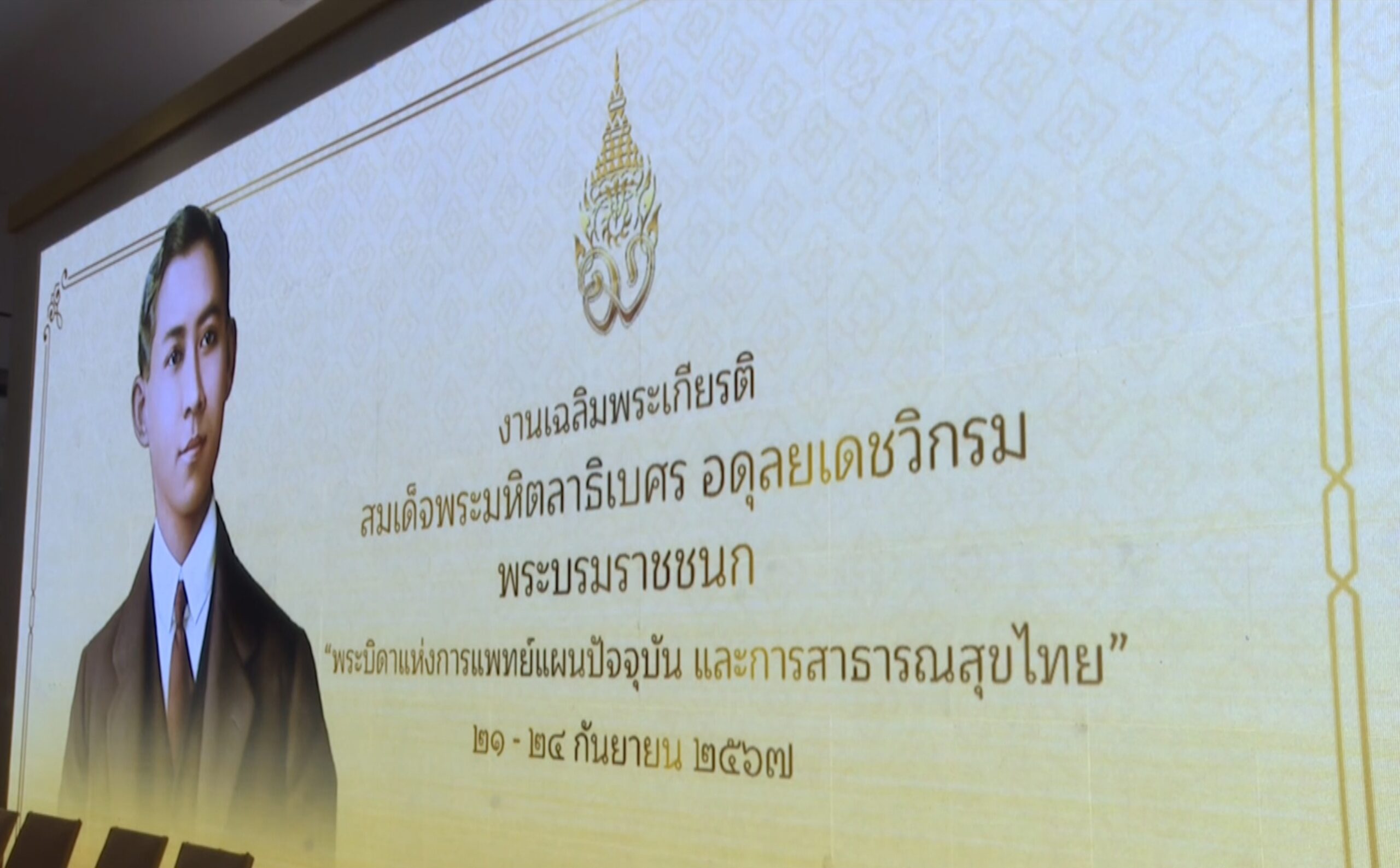 สมเด็จพระกนิษฐาธิราชเจ้า กรมสมเด็จพระเทพรัตนราชสุดาฯ สยามบรมราชกุมารี ทรงเปิดนิทรรศการเฉลิมพระเกียรติสมเด็จพระมหิตลาธิเบศร อดุลยเดชวิกรม พระบรมราชชนก