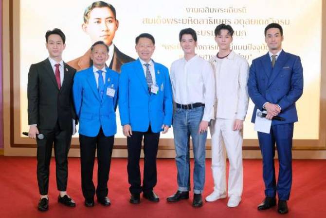 “บอย – มาริโอ้ – มาสุ” ร่วมจิตกุศลรำลึกพระกรุณาธิคุณสมเด็จเจ้าฟ้ามหิดลฯ พระบิดาแห่งการแพทย์แผนปัจจุบันของไทย ชวนคนไทยใส่ใจสุขภาพ